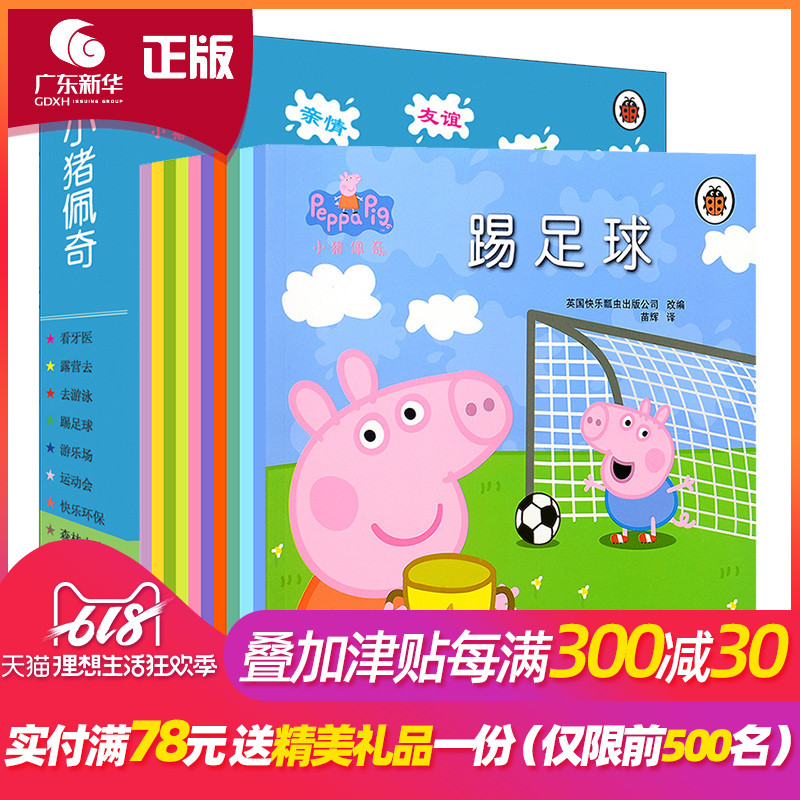 小豬佩奇動畫故事書第壹輯季限量珍藏版套裝全10冊 3-6歲中英文雙語對照兒童繪本早教幼兒啓蒙認知益智睡前讀物推薦圖書暢銷書籍在類目 書籍/雜誌/報紙, 兒童讀物/教輔, 繪畫/漫畫/連環畫/卡通故事中 - 來自Buy2taobao.com提供專業的淘寶代購服務