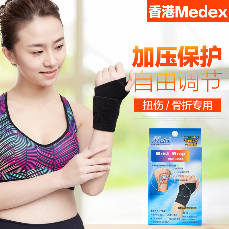 香港Medex護手腕透氣鼠標手保護手腕扭傷關節筋膜腕關節固定手臂在類目 個人護理/保健/按摩器材, 家用保健器材, 保健護具(護腰/膝/腿)中 - 來自Buy2taobao.com提供專業的淘寶代購服務