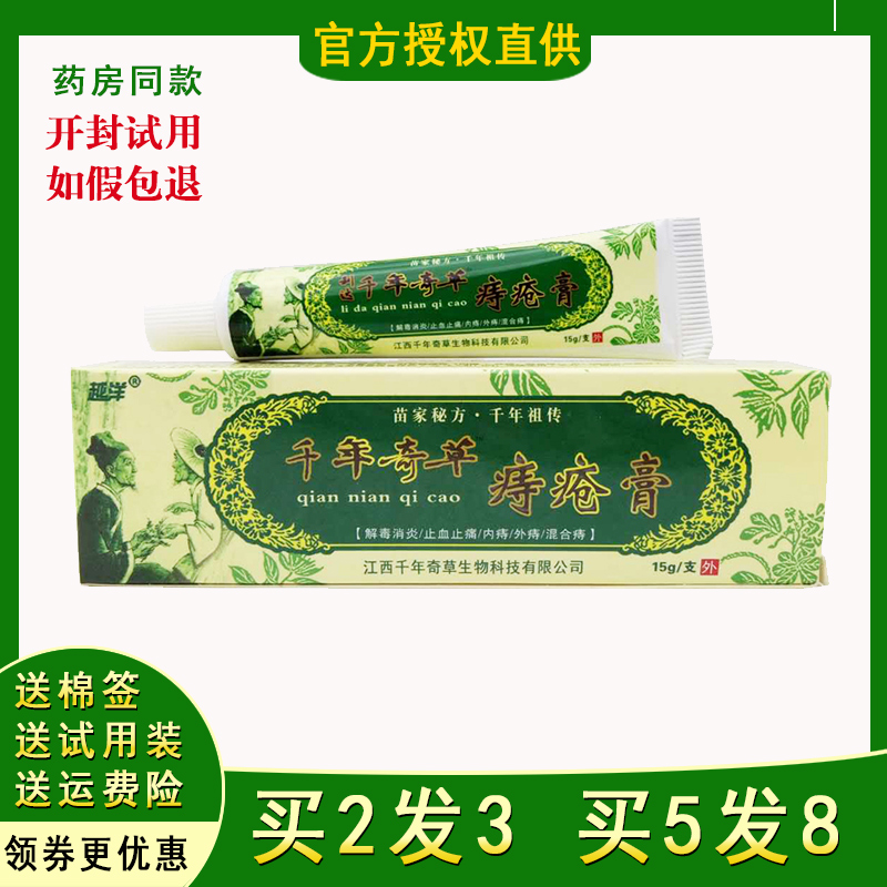 2送1 3送2 千年奇草痔疮膏肛裂便血消肿内外痔皮肤乳膏药|ruв категории ОТК лекарств/медицинское оборудование/МФПР товаров, медицинских принадлежностей, кожа дезинфекции уход (ликвидации) - от Buy2taobao.com для оказания профессиональной услуги покупки агента Taobao