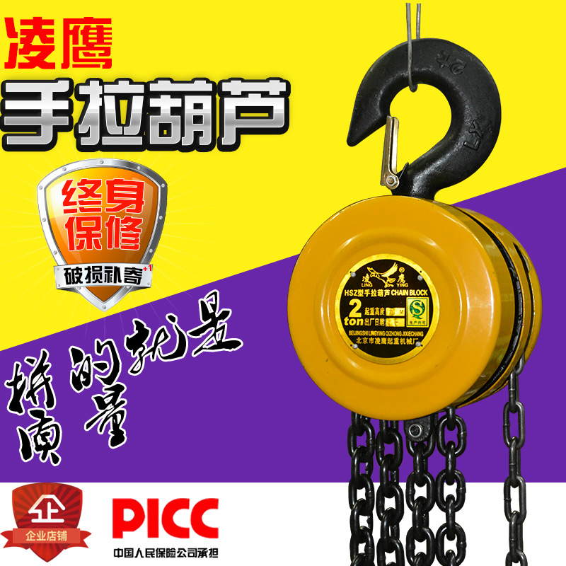 凌鹰手拉葫芦起重工具单轴承小型吊机手动倒链环链式1/2/3/5/T吨在类目 五金/工具, 液压/起重工具, 起重工具, 其他起重工具中 - 来自Buy2taobao.com提供专业的淘宝代购服务