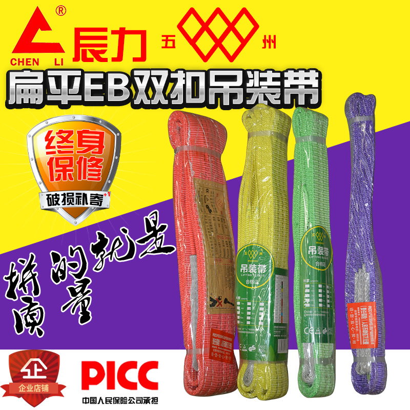 品牌辰力五洲EB彩色起重吊装带 双扣 扁平 吊带 1t2t3t吨1-10米|msdalam kategori perkakasan/alat, tekanan hidraulik/Alat mengangkat, Alat mengangkat, gear pengangkat lain - dari Buy2taobao.com untuk memberikan perkhidmatan ejen Taobao profesional membeli