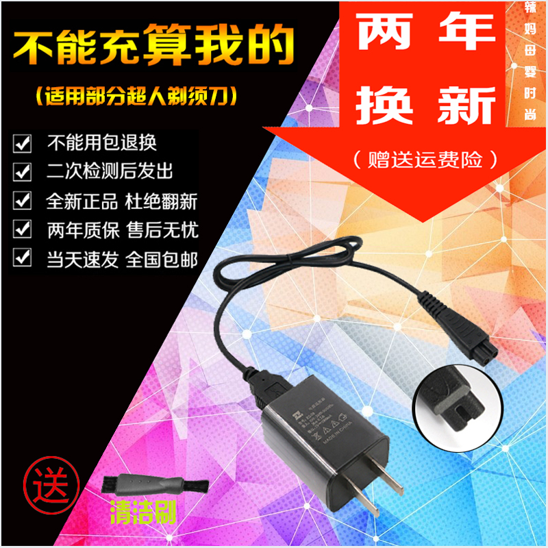 超人剃须刀充电器电源线RS337 338 339 350 335 2712充电线|msdalam kategori Penjagaan diri/kesihatan/peralatan urut, Peralatan Kecantikan bersih, Shaver - dari Buy2taobao.com untuk memberikan perkhidmatan ejen Taobao profesional membeli