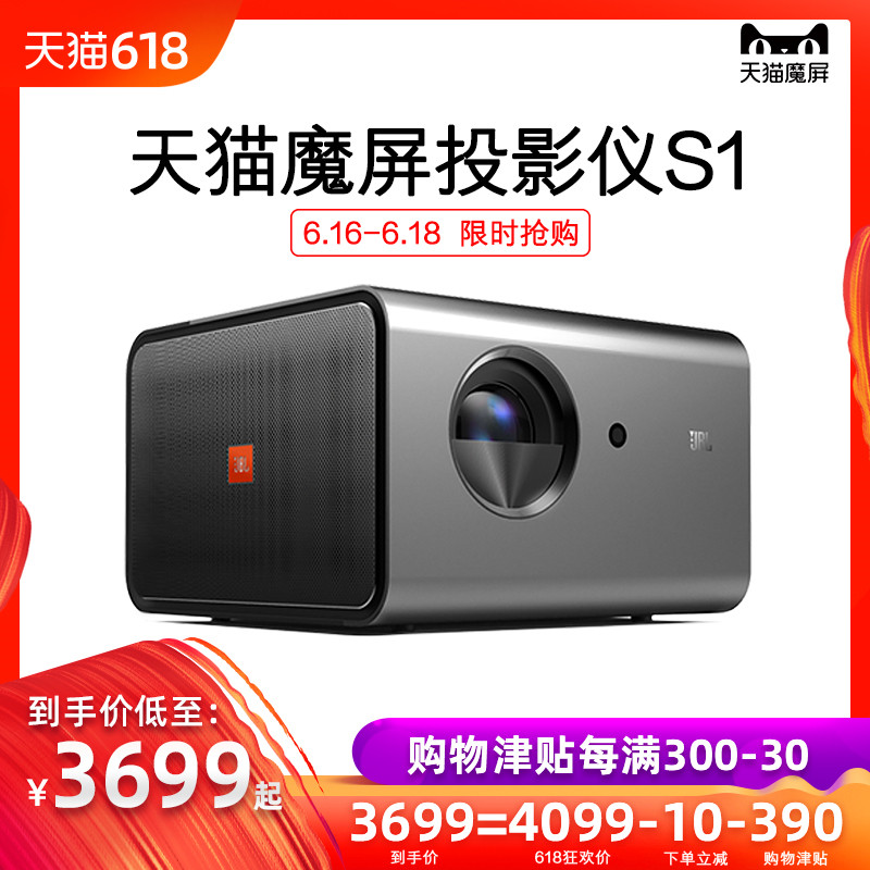天貓魔屏S1 S2 家庭影院級3D智能投影儀 1080P高清4K無屏電視在類目 辦公設備/耗材/相關服務, 投影機中 - 來自Buy2taobao.com提供專業的淘寶代購服務