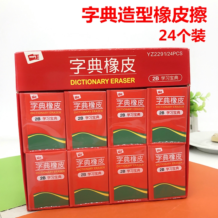 Xinhua News Dictionaries rubber eraser personality originality pupil 61 Children's Day gift Stationery to work in an officein the Electronic Dictionary/Electronic paper book/Stationery , Everyday school supplies , Eraser category - from Buy2taobao.com to provide professional Taobao agent buy service