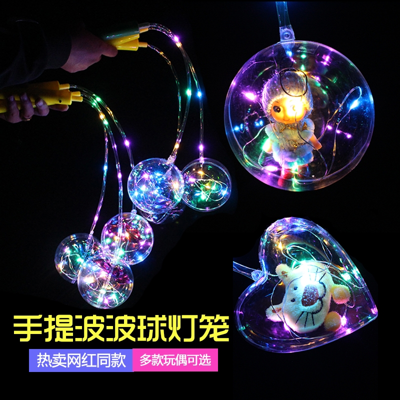 网红手提灯笼星空灯扫街小礼品波波球发光儿童闪光少女会亮的玩具在类目 玩具/童车/益智/积木/模型, 电子/发光/充气/整蛊玩具, 发光玩具中 - 来自Buy2taobao.com提供专业的淘宝代购服务