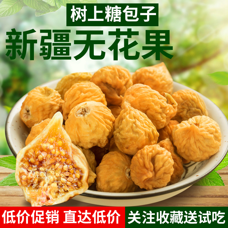 新疆无花果干自然风干办公小零食4斤装特级散装 1000g*2袋装干果在类目 零食/坚果/特产, 蜜饯/枣类/梅/果干, 无花果干中 - 来自Buy2taobao.com提供专业的淘宝代购服务