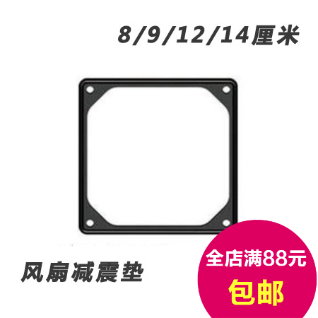 风扇减振硅胶垫 8/9/12/14/cm/厘米 风扇橡胶减震垫降低共振噪音|ruв категории получать отделка, пылезащитный приборов семьи, электрический вентилятор/пылезащитный чехол вентилятора - от Buy2taobao.com для оказания профессиональной услуги покупки агента Taobao