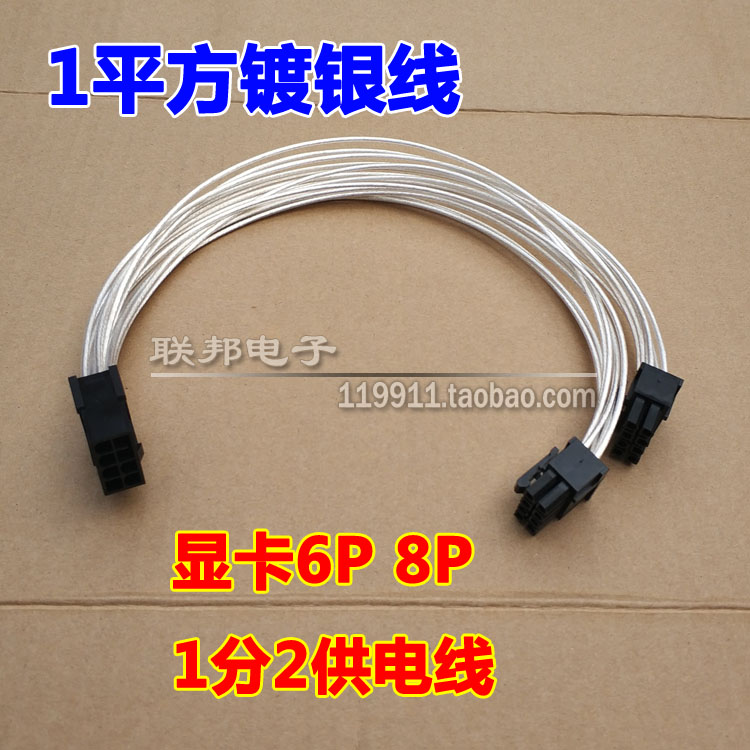 Silver Video card 8-pin 6-pin 1 of 2 A turn two 8P 6P (6+2)Double head Power Line power cord Copper wirein the 3C Digital Accessories, Electronic components market , Wire/Line class , Electronic wire category - from Buy2taobao.com to provide professional Taobao agent buy service