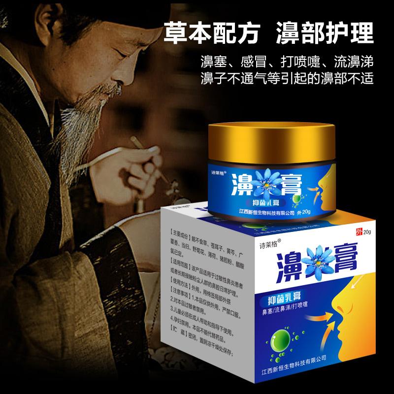 鼻炎膏藥流鼻涕打噴嚏過敏性鼻塞鼻通鼻窦炎神器貼鼻日本噴劑中藥在類目 OTC藥品/醫療器械/計生用品, 保健用品, 皮膚消毒護理(消)中 - 來自Buy2taobao.com提供專業的淘寶代購服務