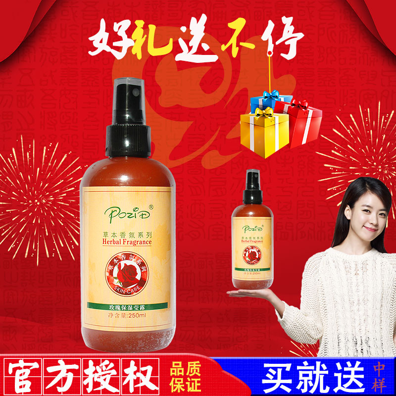 柏姿丹玫瑰保湿莹露250ML爽肤深层补水柔肤喷雾化妆品专柜正品女在类目 美容护肤/美体/精油, 化妆水/爽肤水中 - 来自Buy2taobao.com提供专业的淘宝代购服务