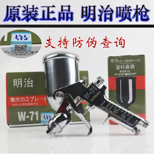 油漆喷壶手动 气压式原装明治w-71 77s油漆喷枪下壶高雾化岩家|msdalam kategori perkakasan/alat, Alat-alat tangan, Welding Spray, gun semburan - dari Buy2taobao.com untuk memberikan perkhidmatan ejen Taobao profesional membeli