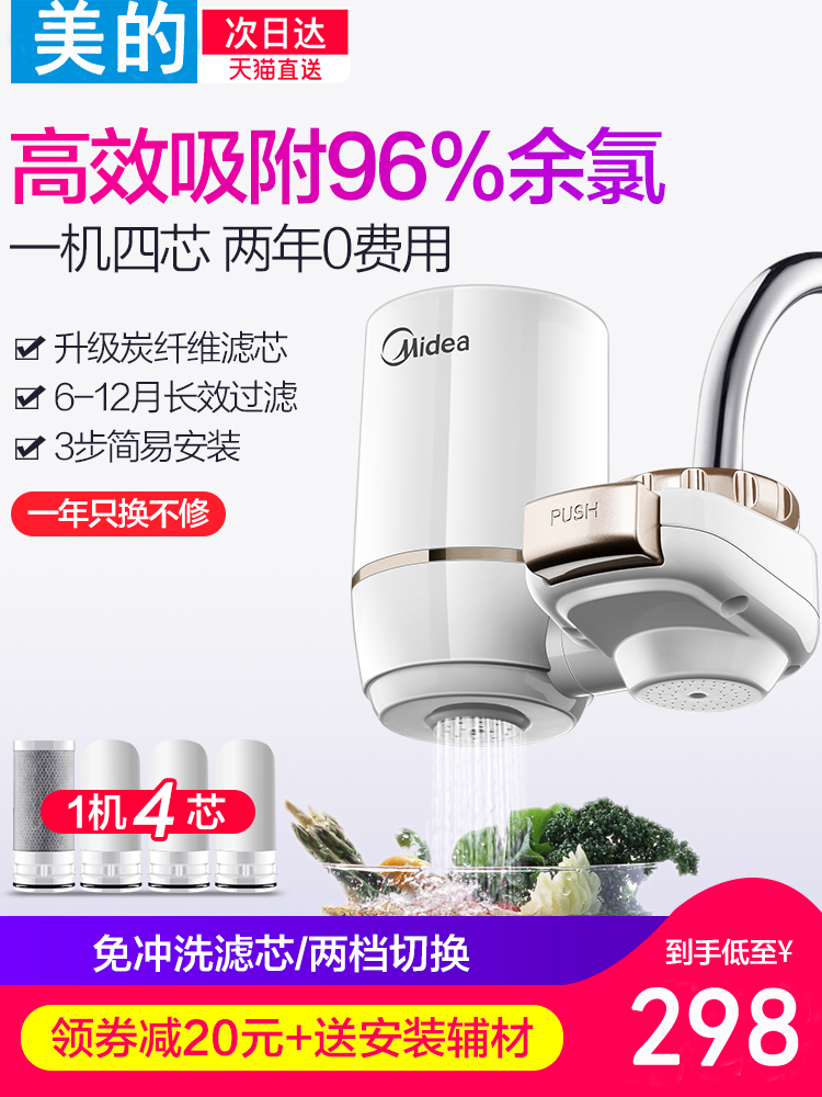 美的净水器水龙头过滤器厨房家用净水机自来水过滤器MC122-2在类目 厨房电器, 净水器中 - 来自Buy2taobao.com提供专业的淘宝代购服务