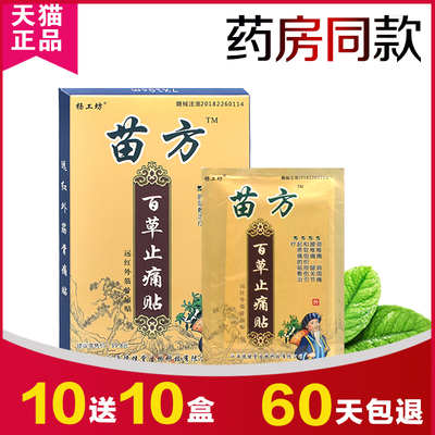 杨工坊苗方百草止痛贴腰膝关节膝盖疼痛贴膏肩周炎骨质增生滑膜炎