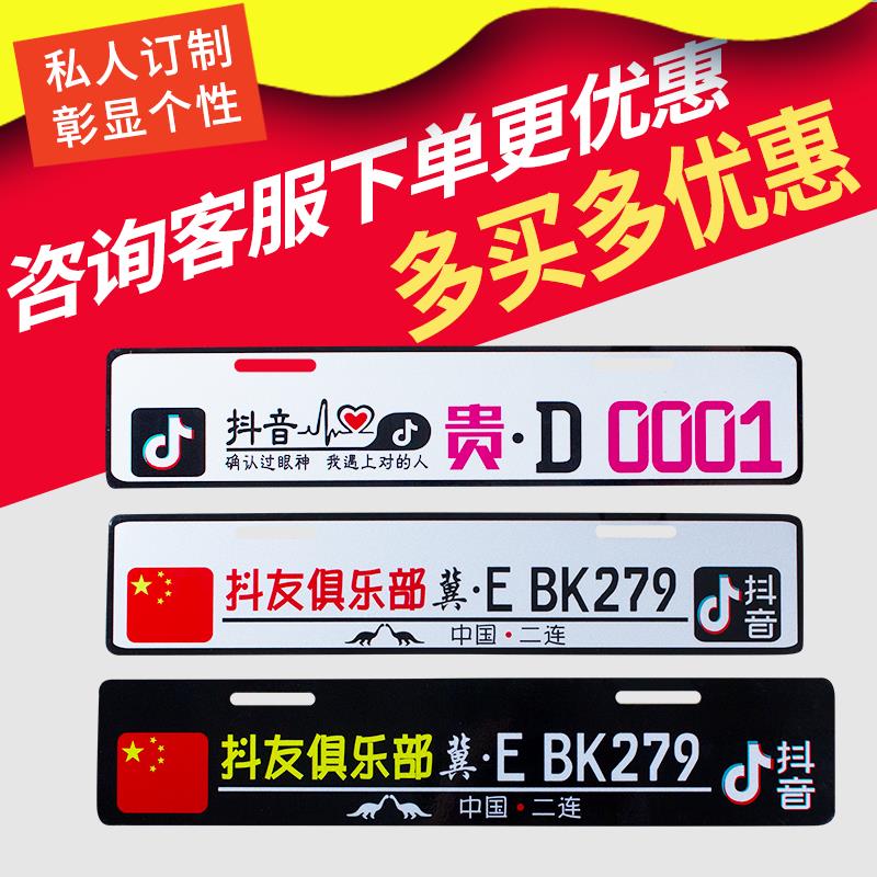 临时数字贴车标号码牌艺术广告牌牌照号DIY车友会车牌电动车婚庆在类目 电动车/配件/交通工具, 电动车装备区, 电动个性车牌中 - 来自Buy2taobao.com提供专业的淘宝代购服务