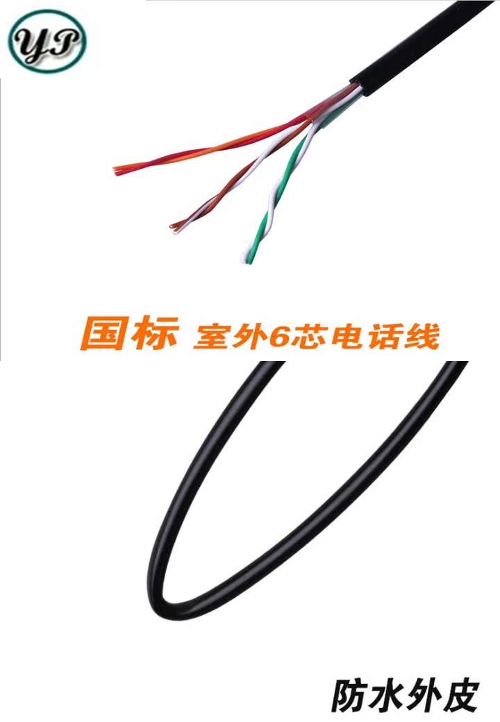 铜电话线 无氧铜工程连接线 6芯4芯2芯屏蔽电话 信号线 黑色在类目 影音电器, 影音家电配件, 线材中 - 来自Buy2taobao.com提供专业的淘宝代购服务