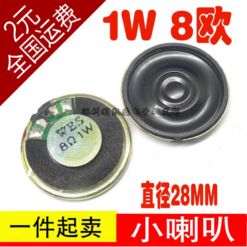 1W 8R 8欧 小喇叭 直径28MM 2.8CM 门铃扬声器 移动便携式DVD/EVD在类目 3C数码配件, 电子元器件市场, 电子元件, 电声器件/扬声器中 - 来自Buy2taobao.com提供专业的淘宝代购服务