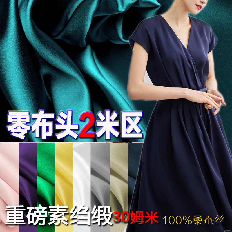 重磅真丝布料重绉零布头真丝面料高端加厚100桑蚕丝30姆米2米专区在类目 居家布艺, 布料/面料/手工diy布料面料中 - 来自Buy2taobao.com提供专业的淘宝代购服务