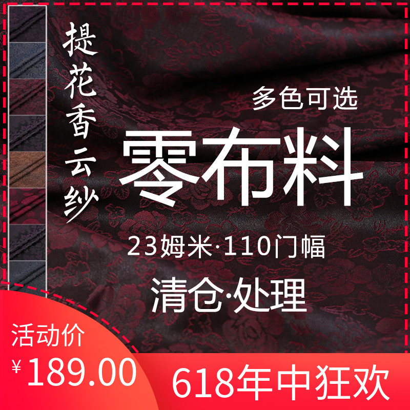 古韵悠香提花香云纱真丝布料清仓零布头零布料论块卖数量不多处理|ruв категории домашний ткань, ткань/ткань/ручной diy ткани ткани - от Buy2taobao.com для оказания профессиональной услуги покупки агента Taobao