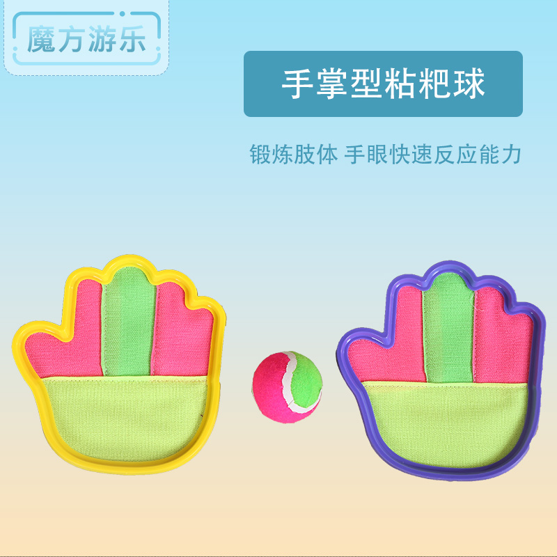 幼儿园户外运动玩具 飞粘粑球手掌粘耙球 粘球儿童盘球双人球在类目 玩具/童车/益智/积木/模型, 户外运动/休闲/传统玩具, 球类玩具/球类运动中 - 来自Buy2taobao.com提供专业的淘宝代购服务