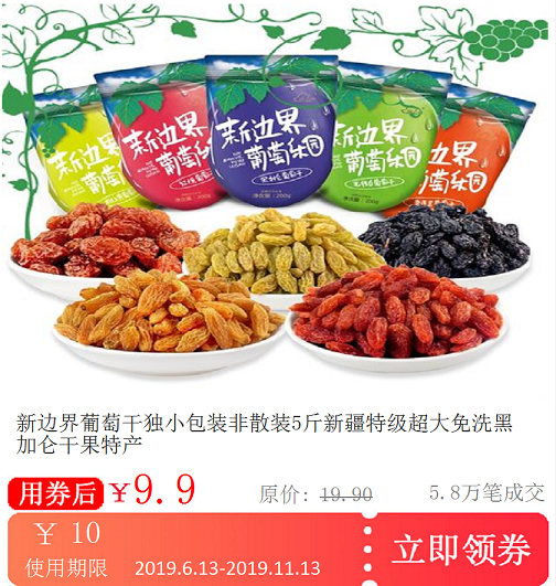 新边界葡萄干独小包装非散装5斤新疆特级超大免洗黑加仑干果特产|ruв категории сетевой магазин денежный/купон, магазин Taobao купон - от Buy2taobao.com для оказания профессиональной услуги покупки агента Taobao