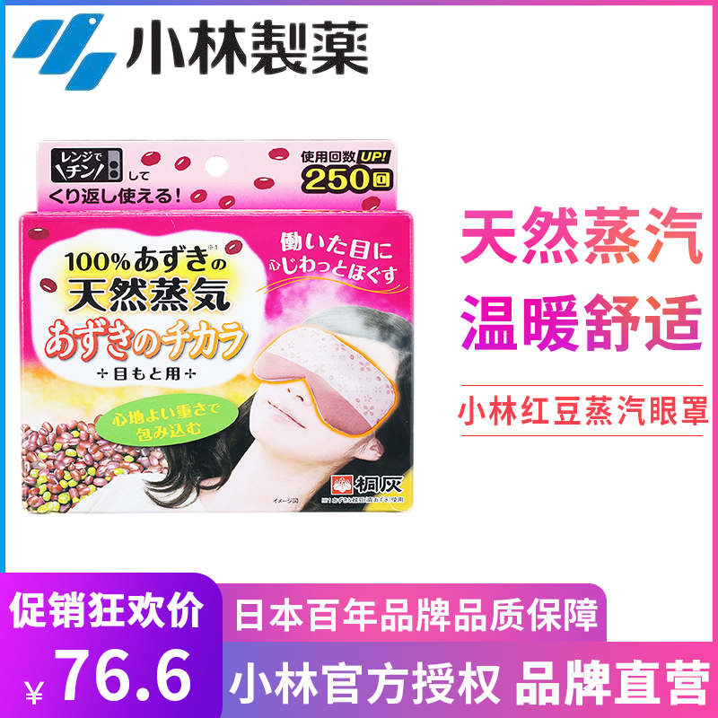 日本红豆热敷袋成人女去黑眼圈护眼贴加热发热缓解眼疲劳蒸汽眼罩在类目 居家日用, 防护用品, 眼罩中 - 来自Buy2taobao.com提供专业的淘宝代购服务