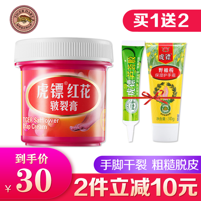 虎镖皲裂膏红花冻伤疮脚后跟修复防裂愈合手足干裂蛇油灵虎彪虎标在类目 美容护肤/美体/精油, 手部保养(新), 护手霜中 - 来自Buy2taobao.com提供专业的淘宝代购服务