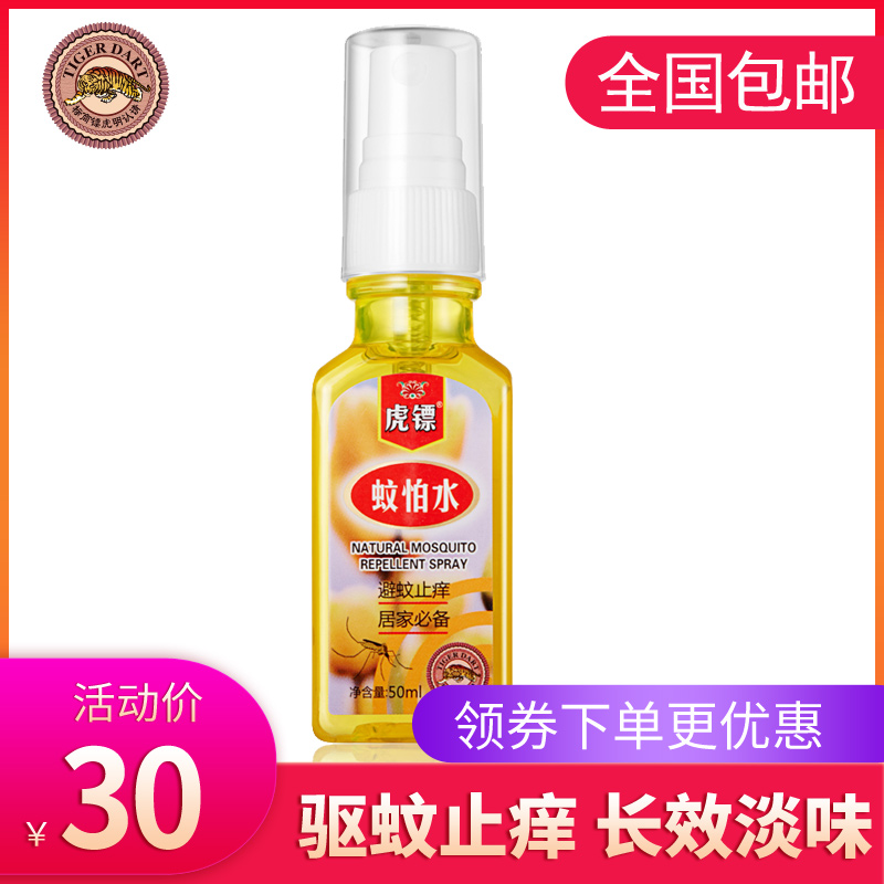 虎镖蚊怕水 蚊液喷雾防蚊水止痒无味 宝宝婴儿可用驱蚊水在类目 洗护清洁剂/卫生巾/纸/香薰, 洗发沐浴/个人清洁, 身体护理, 花露水中 - 来自Buy2taobao.com提供专业的淘宝代购服务