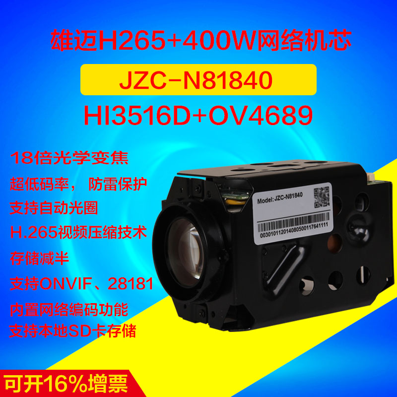 雄邁H.265 400萬網絡壹體機芯監控壹體機4MP高清網絡球機18倍變焦在類目 電子/電工, 防盜報警器材及系統, 安防配件中 - 來自Buy2taobao.com提供專業的淘寶代購服務