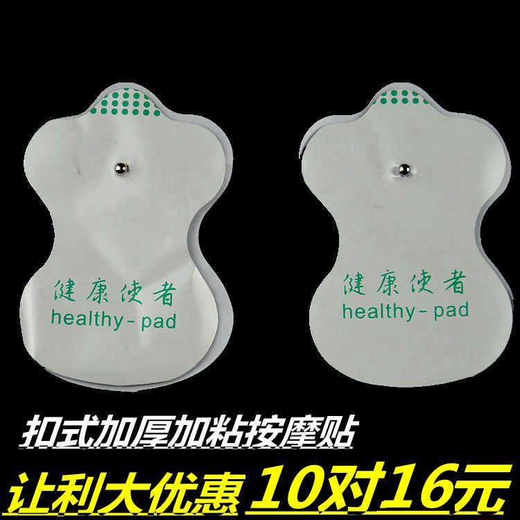 按摩器贴片电极片通用扣式硅胶电极贴粘健康使者贴按摩仪贴片在类目 个人护理/保健/按摩器材, 各类配件, 家用保健器材配件, 其它家用保健器材配件中 - 来自Buy2taobao.com提供专业的淘宝代购服务