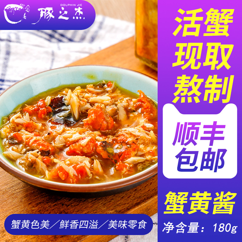 豚之杰蟹黄酱蟹粉秃黄油螃蟹肉酱180g蟹黄膏拌饭拌面酱海鲜酱即食|msdalam kategori daging perikanan/Buah-buahan segar dan sayur-sayuran/dimasak, makanan laut/produk akuatik/produk, ketam, ketam produk - dari Buy2taobao.com untuk memberikan perkhidmatan ejen Taobao profesional membeli