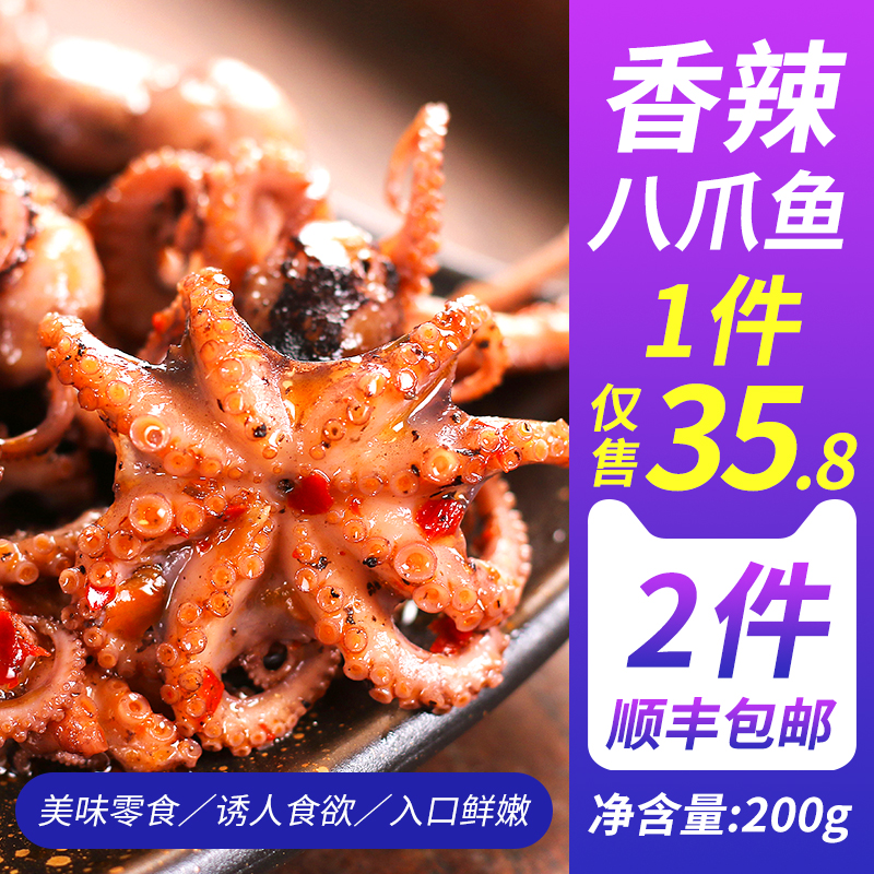 八爪鱼大爆头鲜活麻辣小海鲜即食熟食迷你香辣小鱿鱼须章鱼足零食|msdalam kategori daging perikanan/Buah-buahan segar dan sayur-sayuran/dimasak, makanan laut/produk akuatik/produk, Octopus, sotong beku - dari Buy2taobao.com untuk memberikan perkhidmatan ejen Taobao profesional membeli
