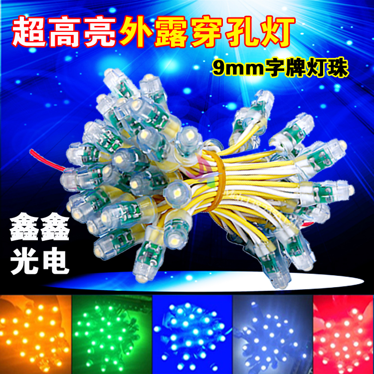 LED电子灯箱灯珠穿孔灯外漏灯9MM5MM灯珠广告发光字防水灯珠5V12V在类目 商业/办公家具, 城市家具, 信息服务设施, 广告牌中 - 来自Buy2taobao.com提供专业的淘宝代购服务