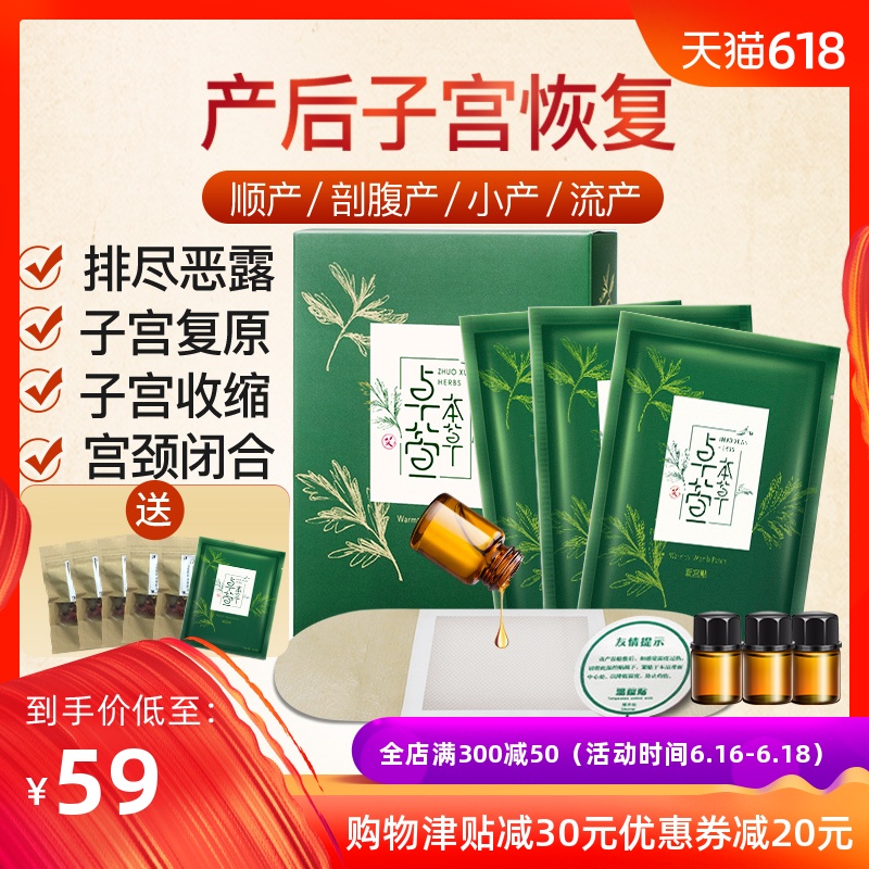 月子产后暖腹宫贴产妇排恶露暖宫 子宫调理 顺产剖腹产小产在类目 居家日用, 保暖贴/怀炉/保暖用品, 保暖贴中 - 来自Buy2taobao.com提供专业的淘宝代购服务