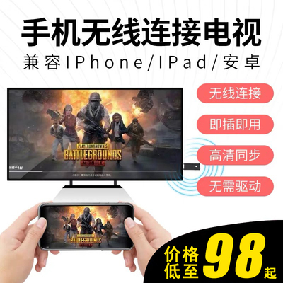 无线HDMI同屏器苹果手机连接电视机iPad无线投屏器安卓手机同屏电视投影仪高清转换器连接线