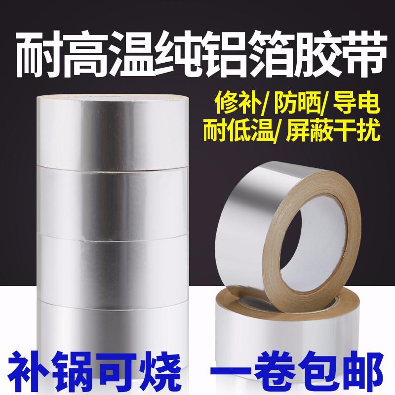 防锈铝自粘不锈钢补锅底神器防水家用胶导窗户排烟贴补贴修补亮面|ruв категории офисное оборудование/расходные материалы/соответствующие услуги, лента, лента фольги - от Buy2taobao.com для оказания профессиональной услуги покупки агента Taobao