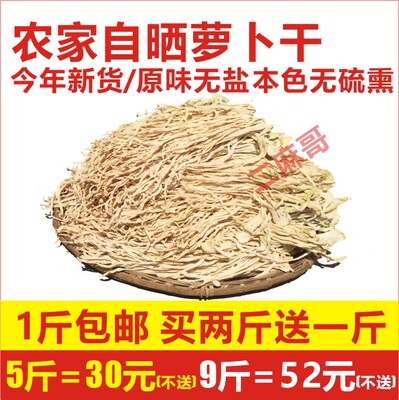 新货白萝卜干 农家自制干货风干日晒脆萝卜条丝脱水蔬菜500克包邮
