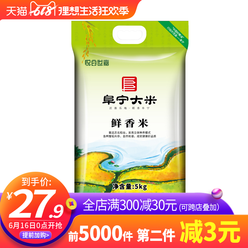 悦谷世嘉 阜宁大米10斤苏北珍珠米18年新米非东北稻花香粳大米5kg在类目 粮油米面/南北干货/调味品, 米/面粉/杂粮, 米类, 大米中 - 来自Buy2taobao.com提供专业的淘宝代购服务
