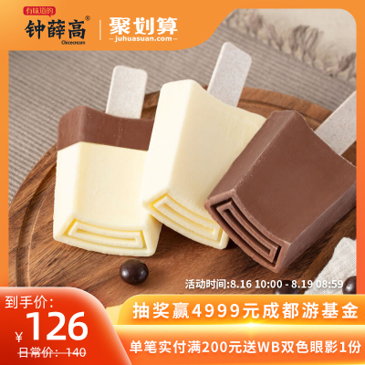 钟薛高杰克马的醉爱系列丝绒可可2特牛乳4半巧主义4冰淇淋雪糕