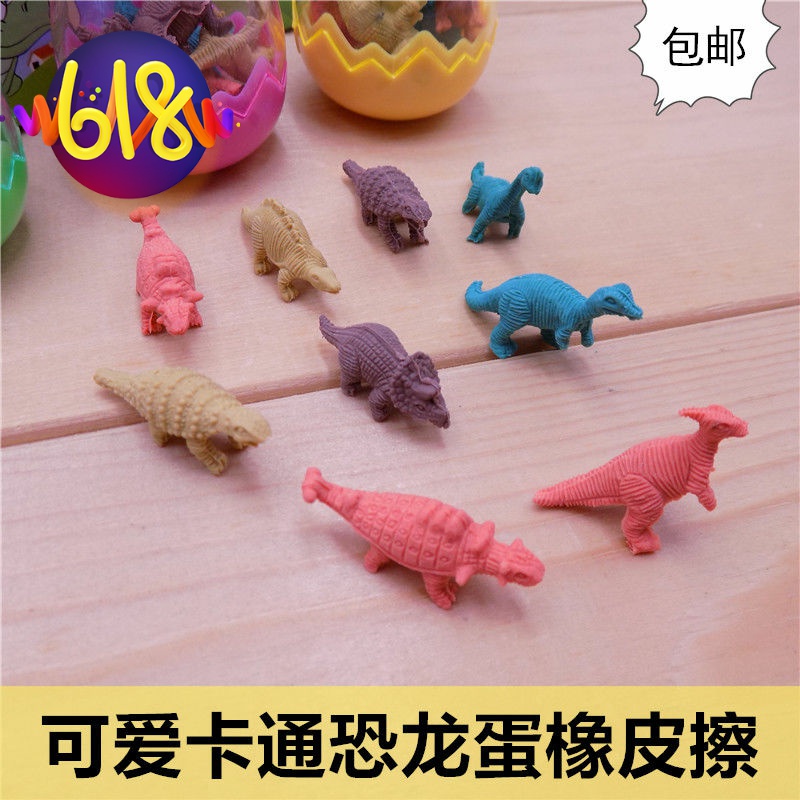 小学生橡皮擦可爱创意恐龙蛋橡皮擦可爱奖品儿童玩具学习用品文具在类目 玩具/童车/益智/积木/模型, 学习/实验/绘画文具, 卡通造型橡皮中 - 来自Buy2taobao.com提供专业的淘宝代购服务