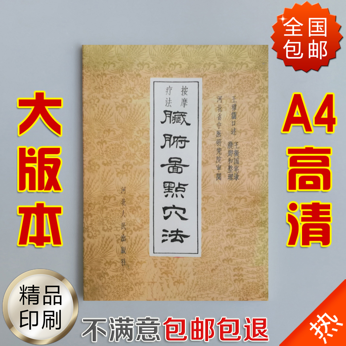 《髒腑圖點穴法按摩療法》 王雅儒/王振國 全國現貨包郵在類目 玩具/童車/益智/積木/模型, 早教/智能玩具, 早教閃卡/潛能開發卡中 - 來自Buy2taobao.com提供專業的淘寶代購服務