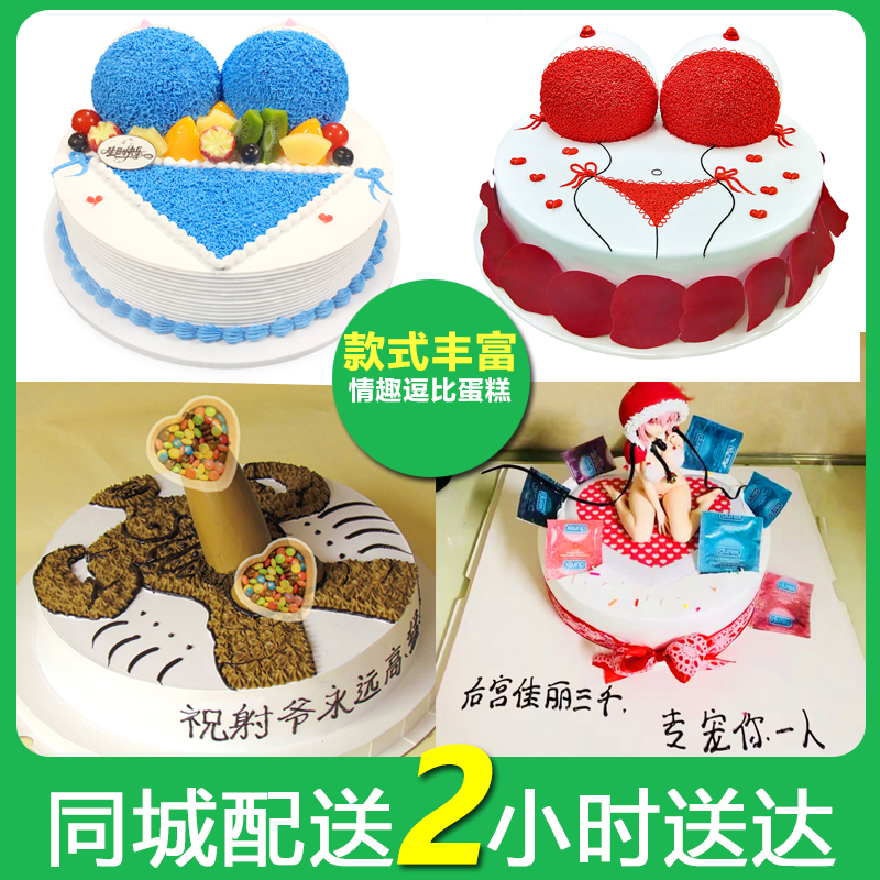 網紅惡搞情趣生日蛋糕全國同城配送上海北京廣州西安成都送同事在類目 水產肉類/新鮮蔬果/熟食, 新鮮蛋糕中 - 來自Buy2taobao.com提供專業的淘寶代購服務