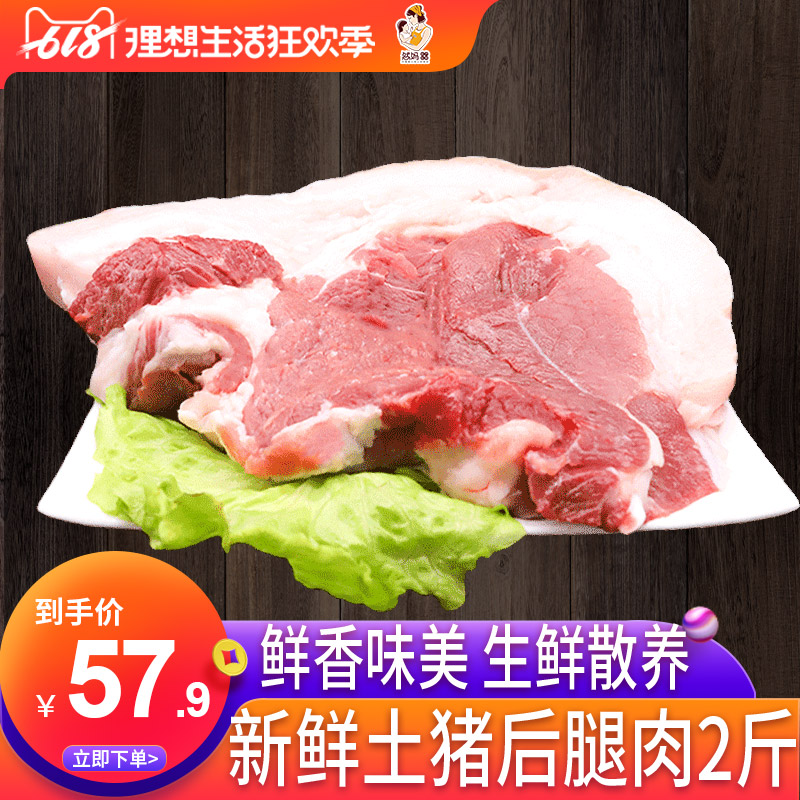 然妈后腿肉新鲜1000g黑猪肉农家散养土猪肉五花肉排骨生前腿现杀|ruв категории водной мясо/свежие фрукты и овощи/еда, сырое мясо/мясо, свинина, студентов свинины - от Buy2taobao.com для оказания профессиональной услуги покупки агента Taobao