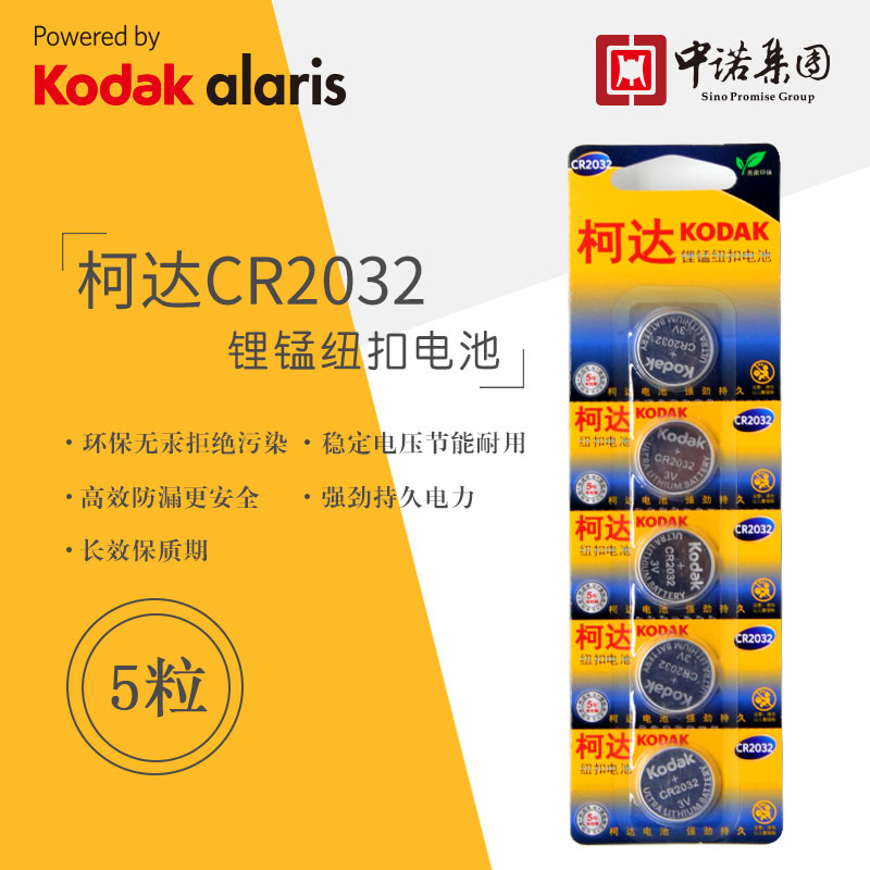 柯達cr2032 紐扣電池3V锂電池5粒裝主板機頂盒遙控器電子秤車鑰匙在類目 影音電器, 影音家電配件, 碟/電池/電源適配器中 - 來自Buy2taobao.com提供專業的淘寶代購服務