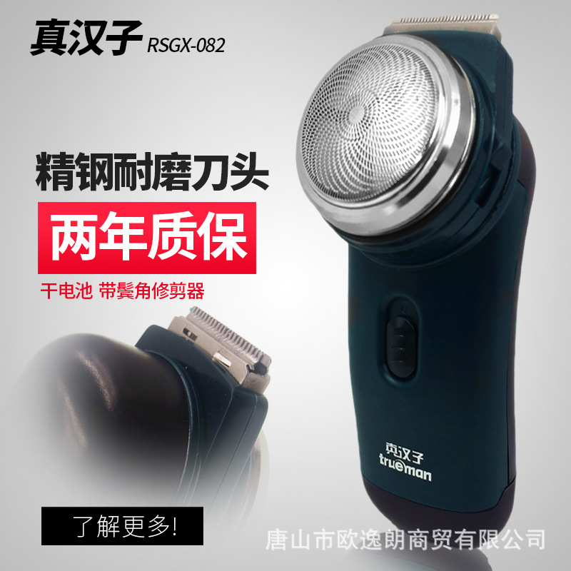 真漢子單頭旋轉式幹電池剃須刀RSGX-082 使用兩節五號電池在類目 個人護理/保健/按摩器材, 清潔美容工具, 剃鬚刀中 - 來自Buy2taobao.com提供專業的淘寶代購服務
