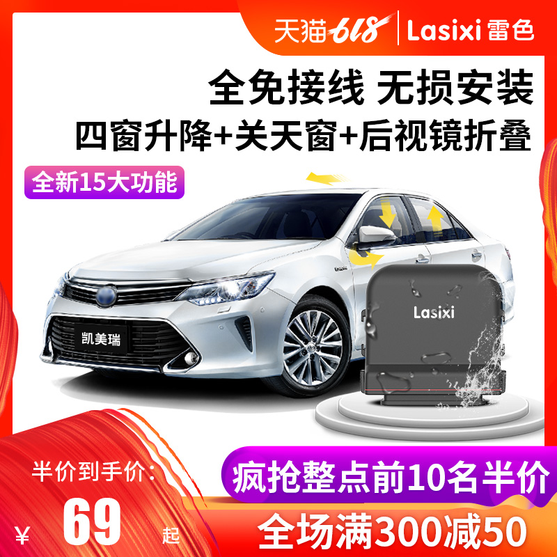 雷色丰田卡罗拉RAV4荣放雷凌威驰致炫凯美瑞一键升降自动升窗器在类目 汽车/用品/配件/改装, 汽车零配件, 内饰系统, 玻璃升降器中 - 来自Buy2taobao.com提供专业的淘宝代购服务