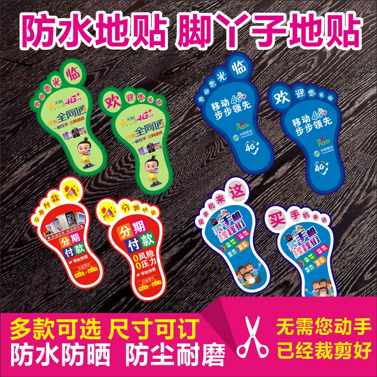R11 x9s地贴手机店广告贴防水耐磨脚丫造型异形户外广告地面贴纸在类目 3C数码配件, 手机配件, 手机饰品, 手机贴纸中 - 来自Buy2taobao.com提供专业的淘宝代购服务