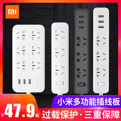 小米插线板智能电源插座插排带USB充电器独立开关拖线板接线插板
