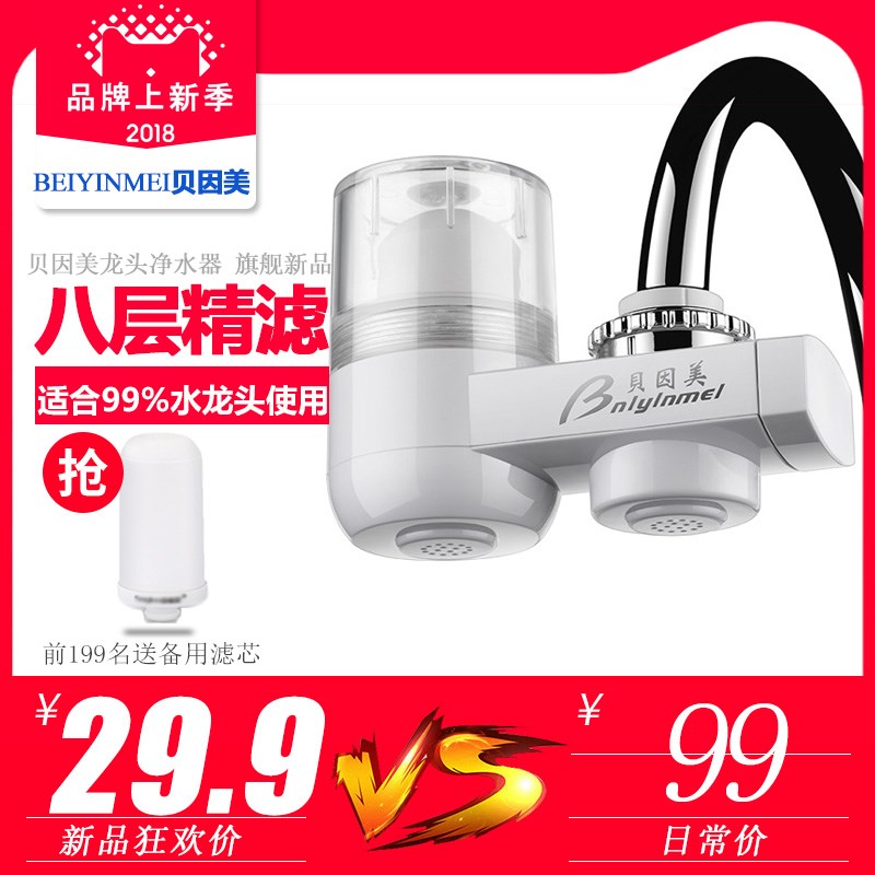 家用净水器贝因美自来水净化器厨房水龙头过滤器防溅龙头过滤水嘴在类目 厨房电器, 净水器中 - 来自Buy2taobao.com提供专业的淘宝代购服务