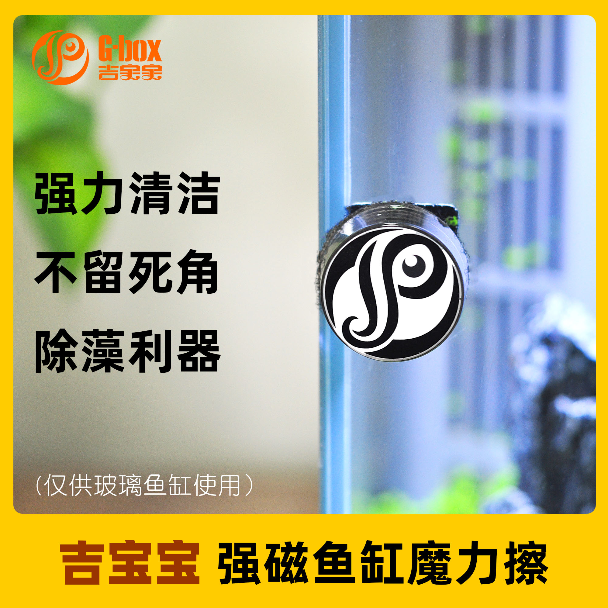 吉宝宝小鱼缸擦低价水族玻璃双面擦亚克力鱼缸清洁无死角强力除藻在类目 宠物/宠物食品及用品, 水族世界, 鱼缸等水族设备, 鱼缸清洁用具中 - 来自Buy2taobao.com提供专业的淘宝代购服务