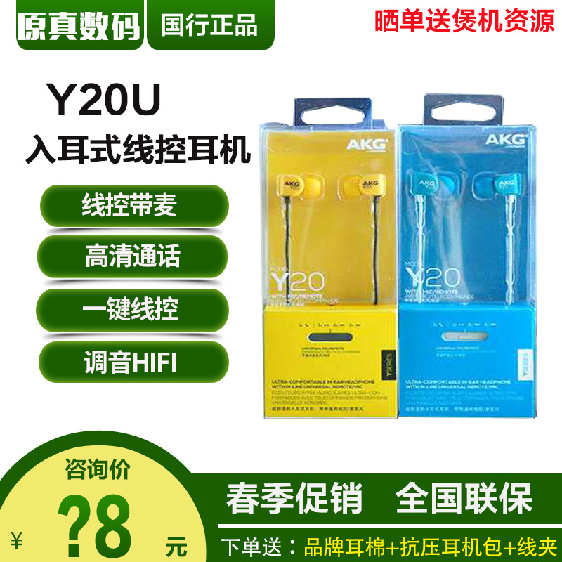 国行正品AKG/爱科技Y20U 入耳式 通用手机线控重低音带麦HIFI耳机在类目 影音电器, 耳机/耳麦中 - 来自Buy2taobao.com提供专业的淘宝代购服务